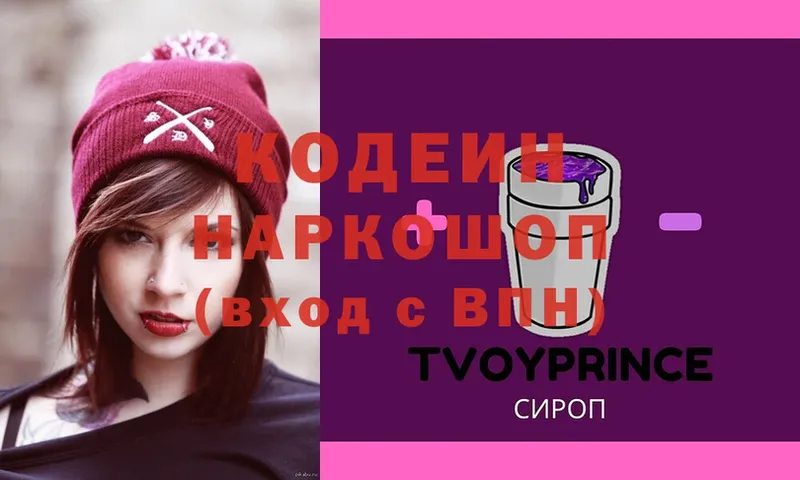 Кодеин Purple Drank  Серов 